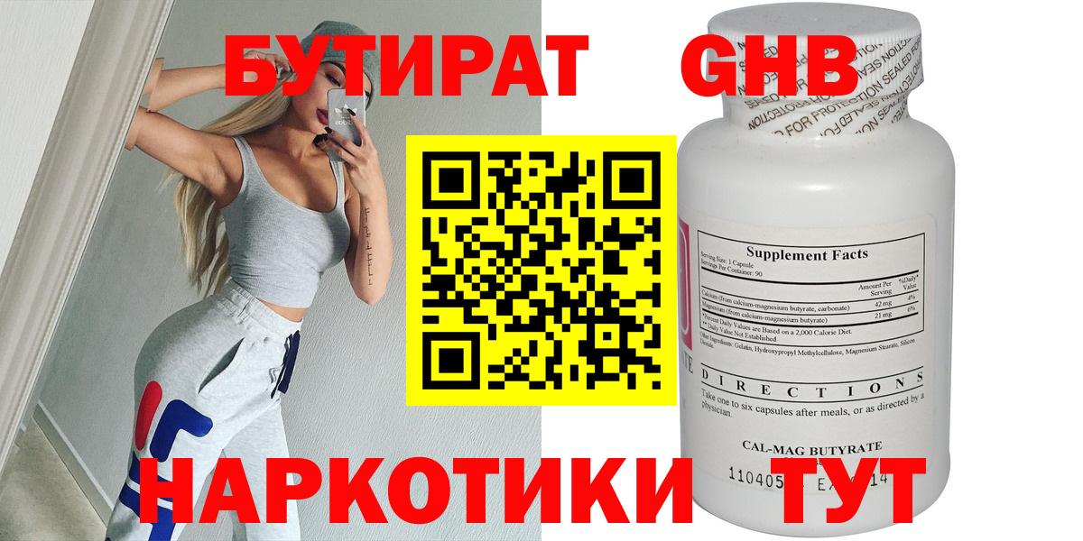 Бутират оксибутират  Вход с VPN  БУТИРАТ  Бугуруслан 