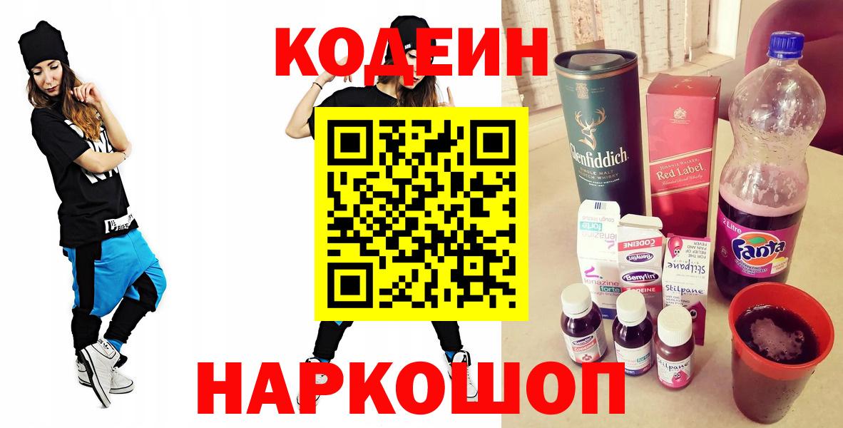 Кодеиновый сироп Lean напиток Lean (лин)  Кодеиновый сироп Lean Purple Drank  Вход с VPN  Бугуруслан 
