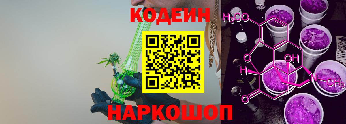 Codein напиток Lean (лин) Бугуруслан