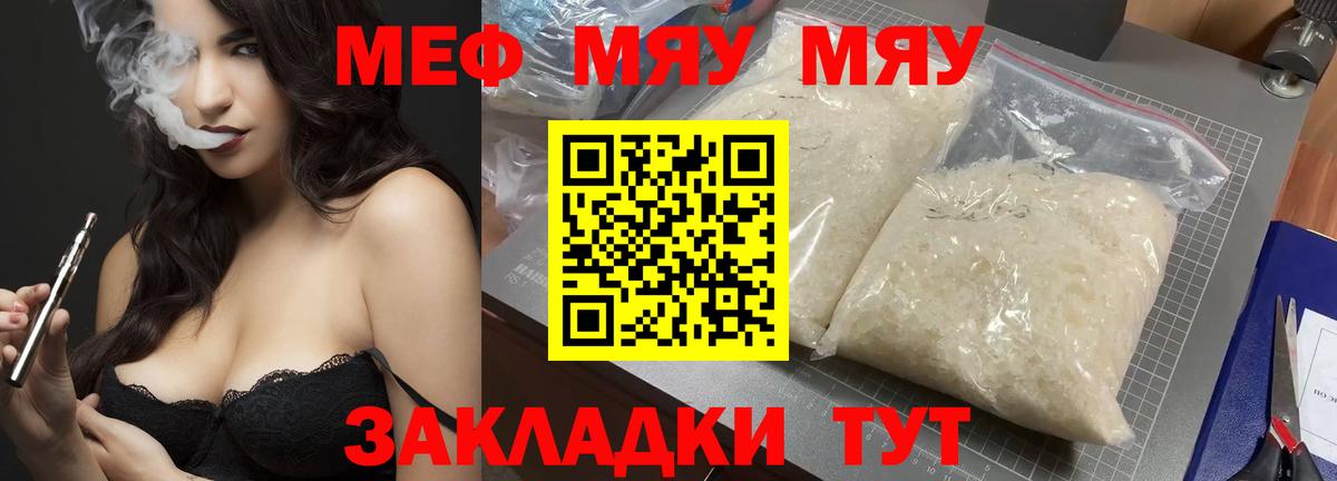 МЕФ  Мефедрон 4 MMC  Вход с VPN  МЯУ-МЯУ mephedrone  Бугуруслан 